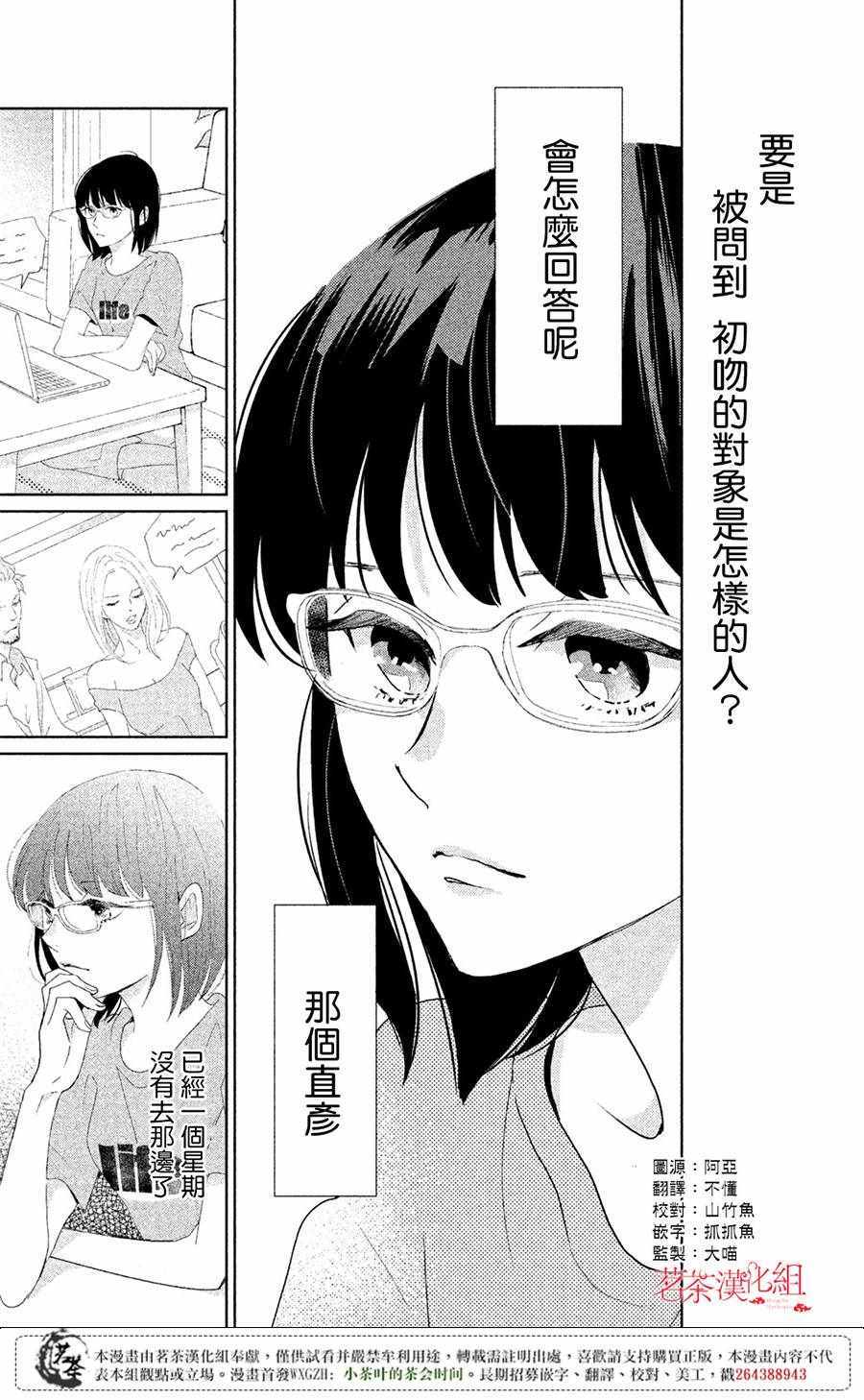 《过去的你、未来的你》漫画 过去的你未来的你 004话