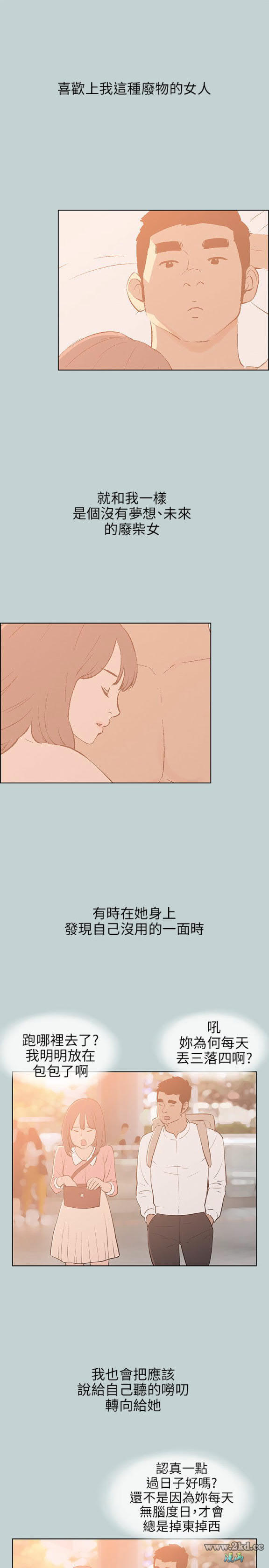 《适合劈腿的好日子》漫画 第64话 冷却