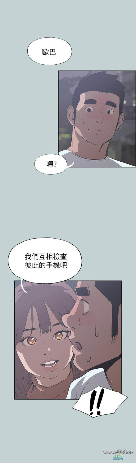 《适合劈腿的好日子》漫画 第68话 检查手机