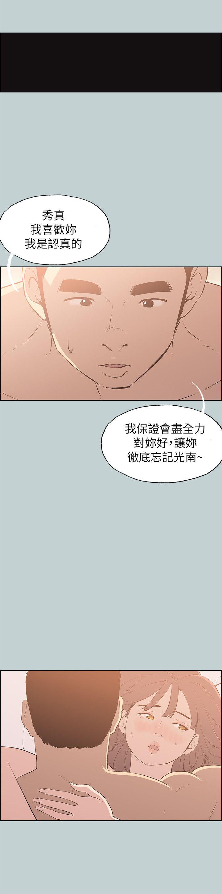 《适合劈腿的好日子》漫画 第69话