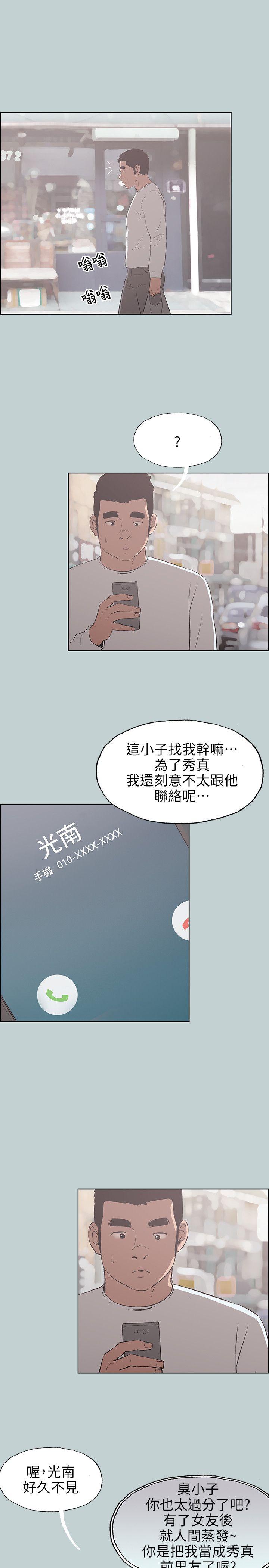 《适合劈腿的好日子》漫画 第69话