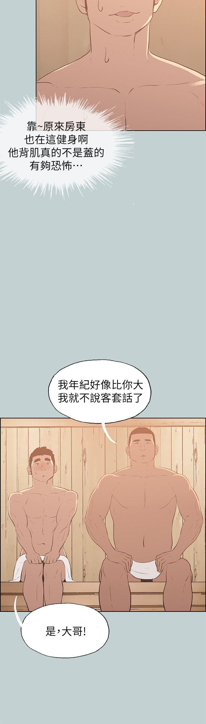 《适合劈腿的好日子》漫画 第70话