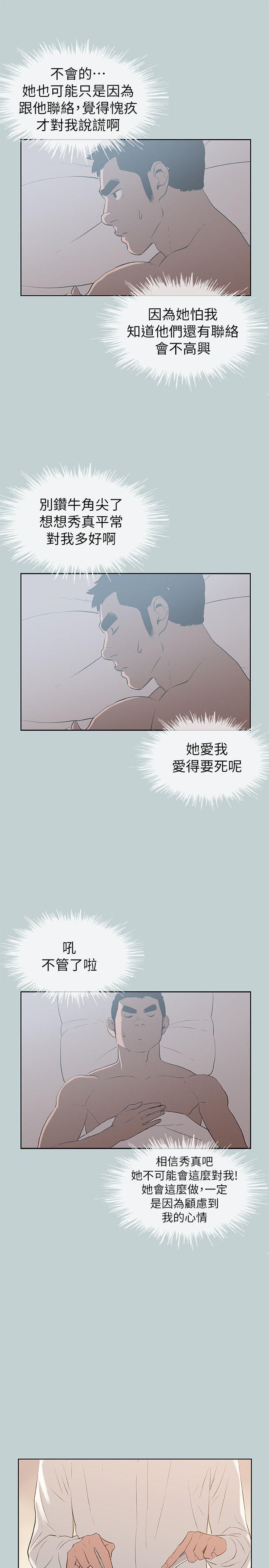 《适合劈腿的好日子》漫画 第71话