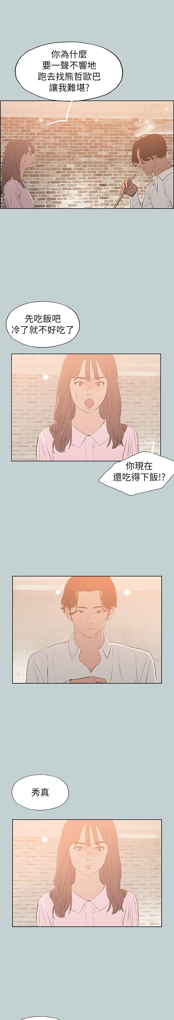 《适合劈腿的好日子》漫画 第71话