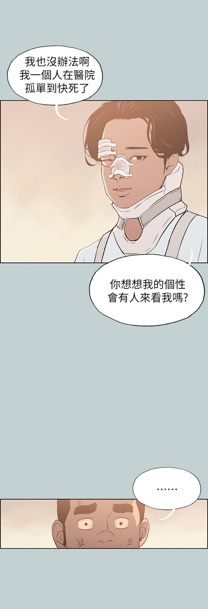 《适合劈腿的好日子》漫画 第73话