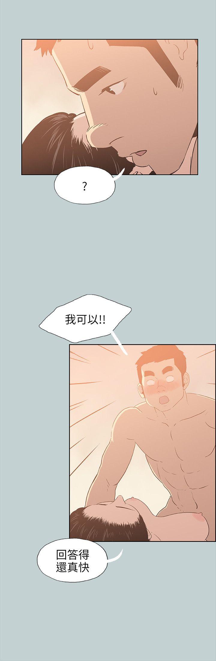 《适合劈腿的好日子》漫画 第76话