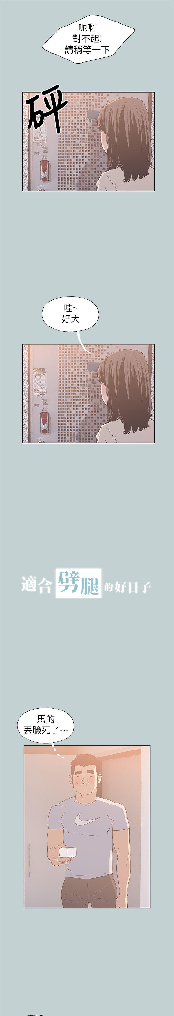 《适合劈腿的好日子》漫画 第78话 观望许久的女人