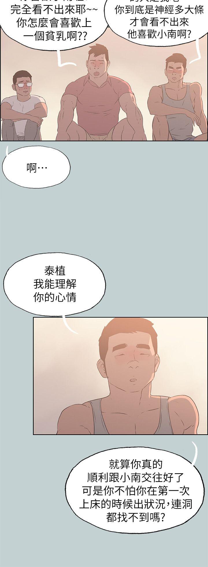 《适合劈腿的好日子》漫画 第79话 脱处