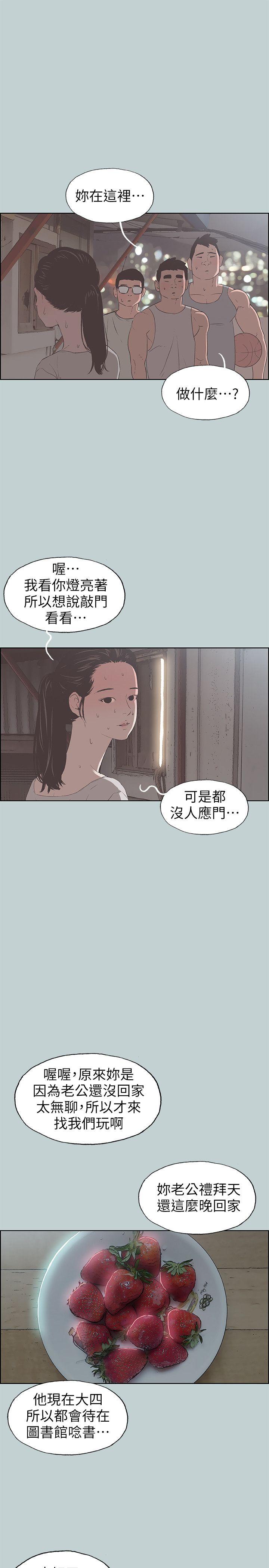 《适合劈腿的好日子》漫画 第86话 年轻人妻的好奇心