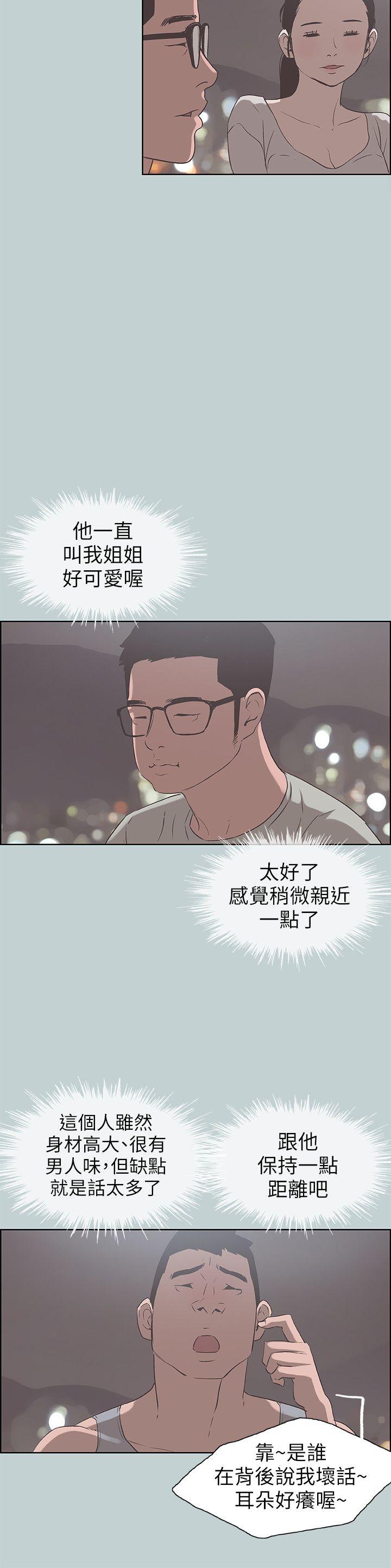 《适合劈腿的好日子》漫画 第86话 年轻人妻的好奇心