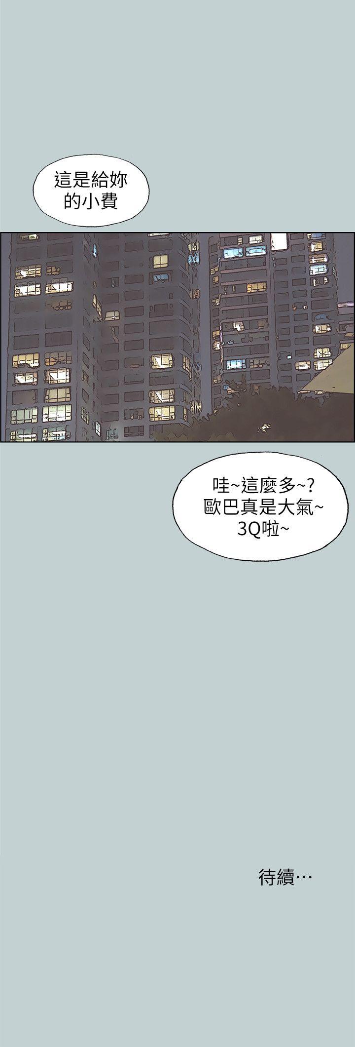 《适合劈腿的好日子》漫画 第86话 年轻人妻的好奇心