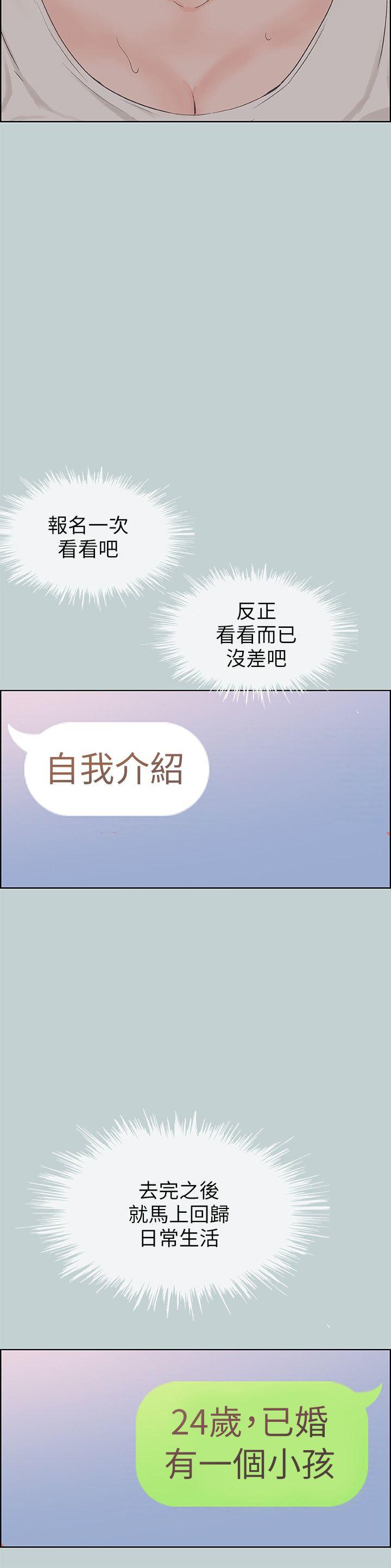 《适合劈腿的好日子》漫画 第87话 观战