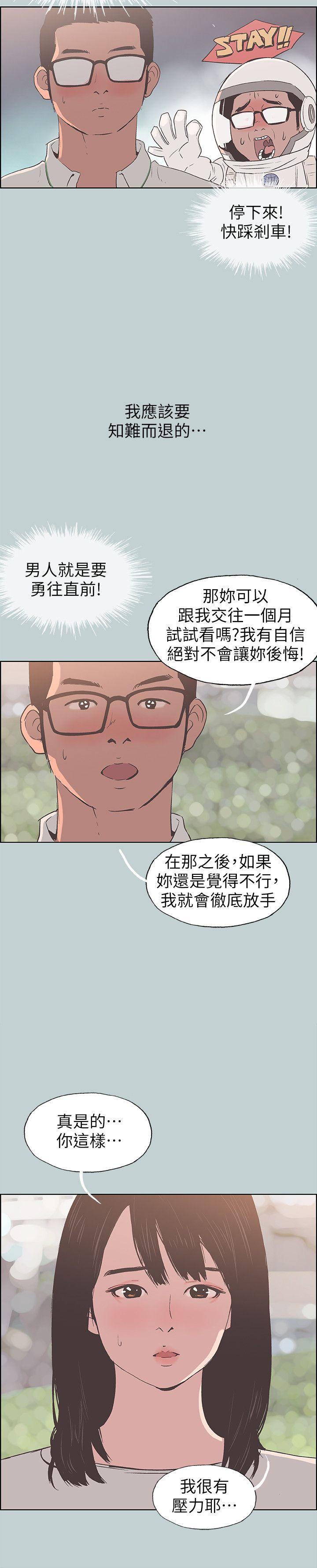 《适合劈腿的好日子》漫画 第93话 我男人的新欢