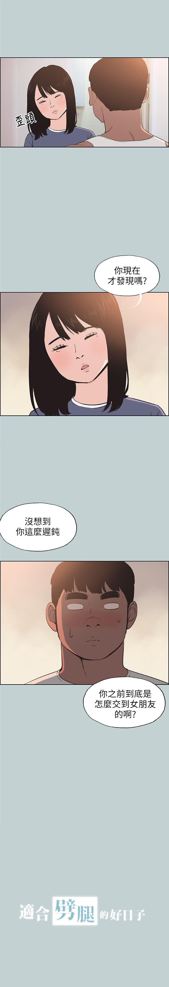 《适合劈腿的好日子》漫画 第99话 不准碰我的女人