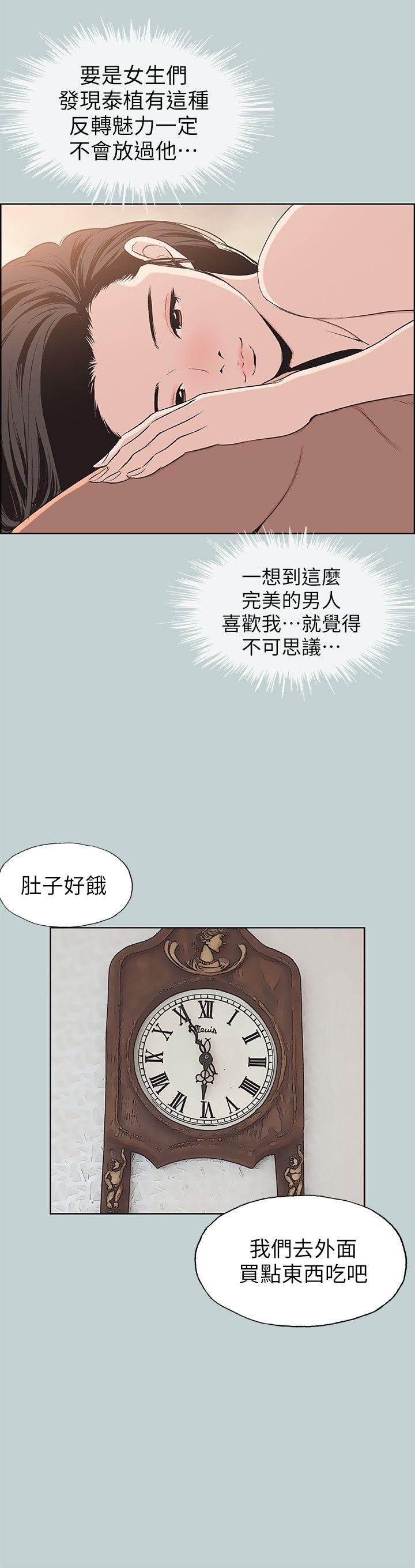 《适合劈腿的好日子》漫画 第99话 不准碰我的女人