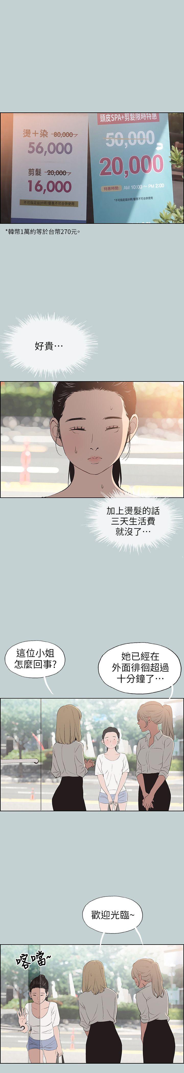 《适合劈腿的好日子》漫画 第100话 常常请吃X的姐姐