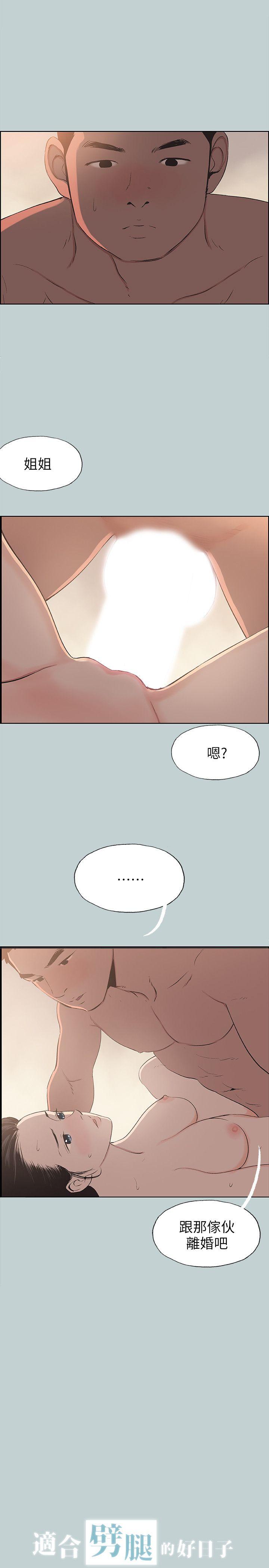 《适合劈腿的好日子》漫画 第102话 我要内射妳