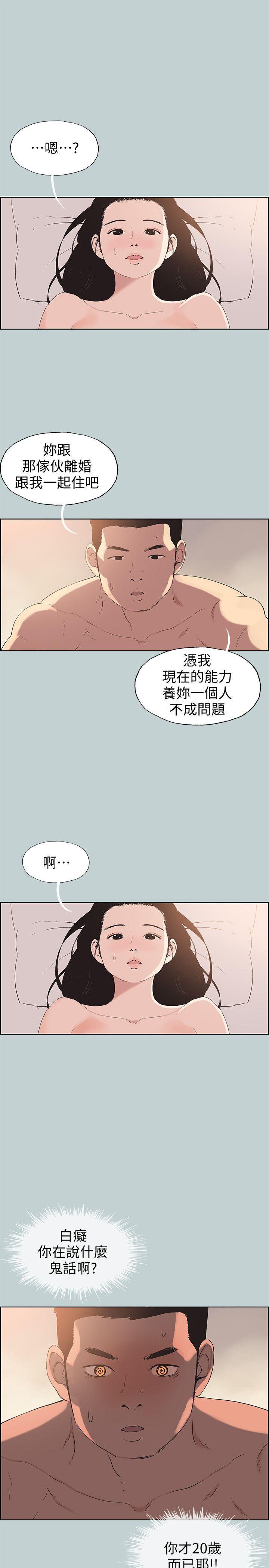 《适合劈腿的好日子》漫画 第102话 我要内射妳