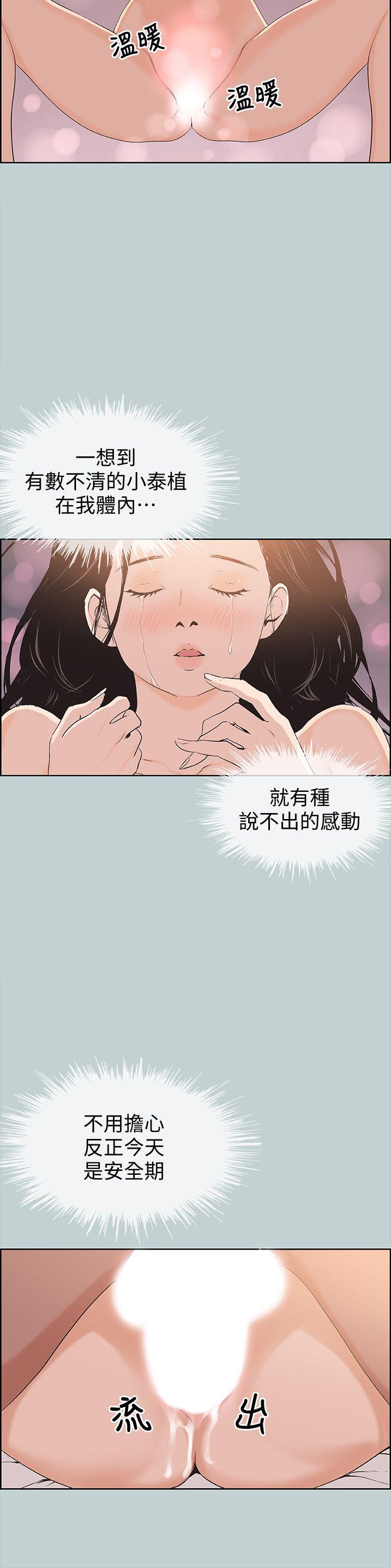 《适合劈腿的好日子》漫画 第102话 我要内射妳