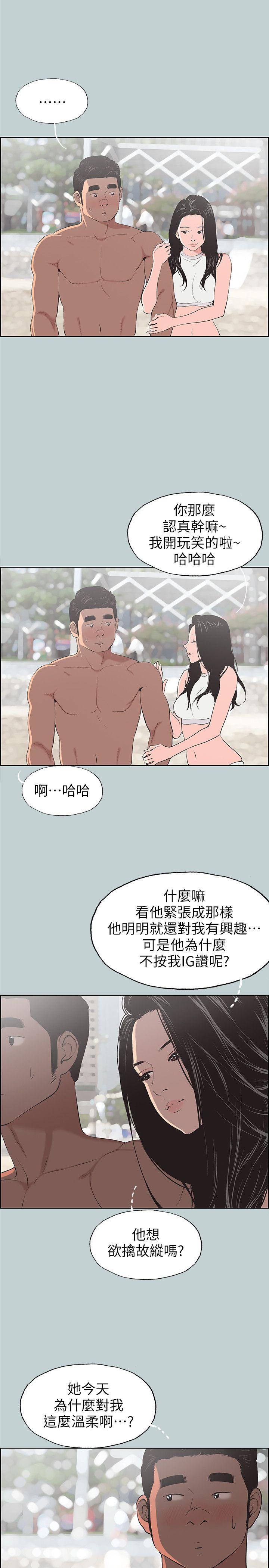 《适合劈腿的好日子》漫画 第103话 我是熊哲欧巴未来的新娘