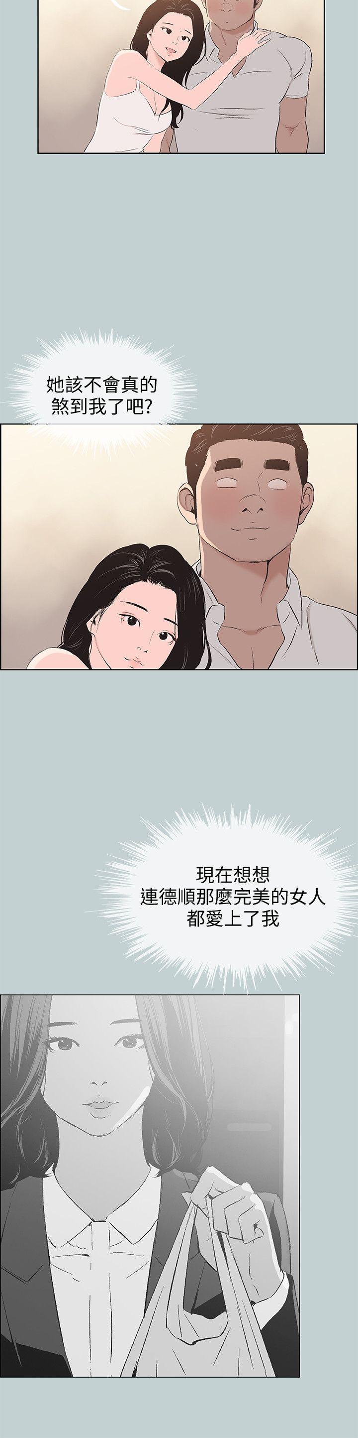 《适合劈腿的好日子》漫画 第103话 我是熊哲欧巴未来的新娘