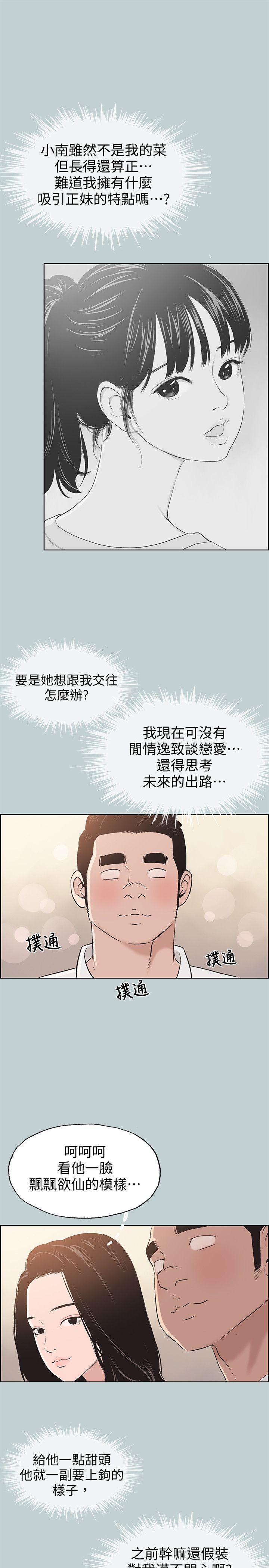 《适合劈腿的好日子》漫画 第103话 我是熊哲欧巴未来的新娘