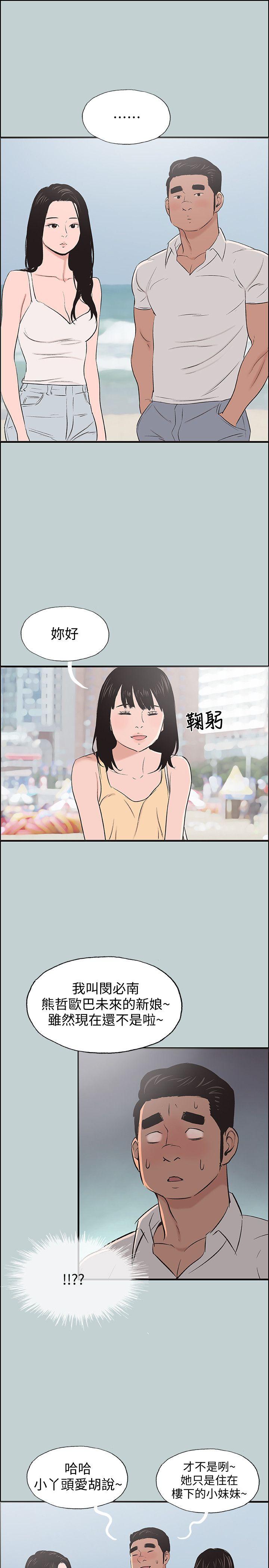 《适合劈腿的好日子》漫画 第103话 我是熊哲欧巴未来的新娘