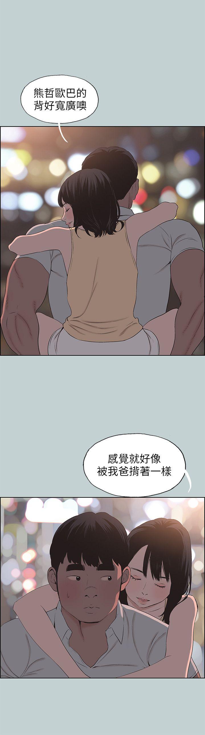 《适合劈腿的好日子》漫画 第105话 我配不上她