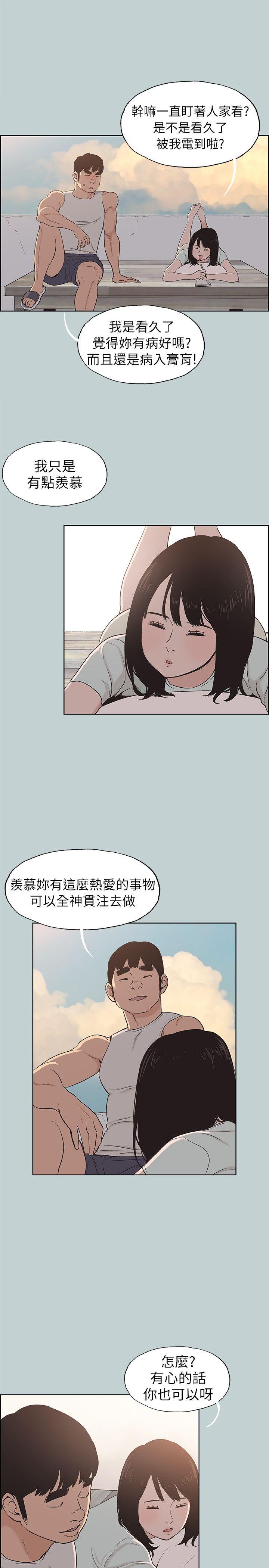 《适合劈腿的好日子》漫画 第107话 不是没有努力过