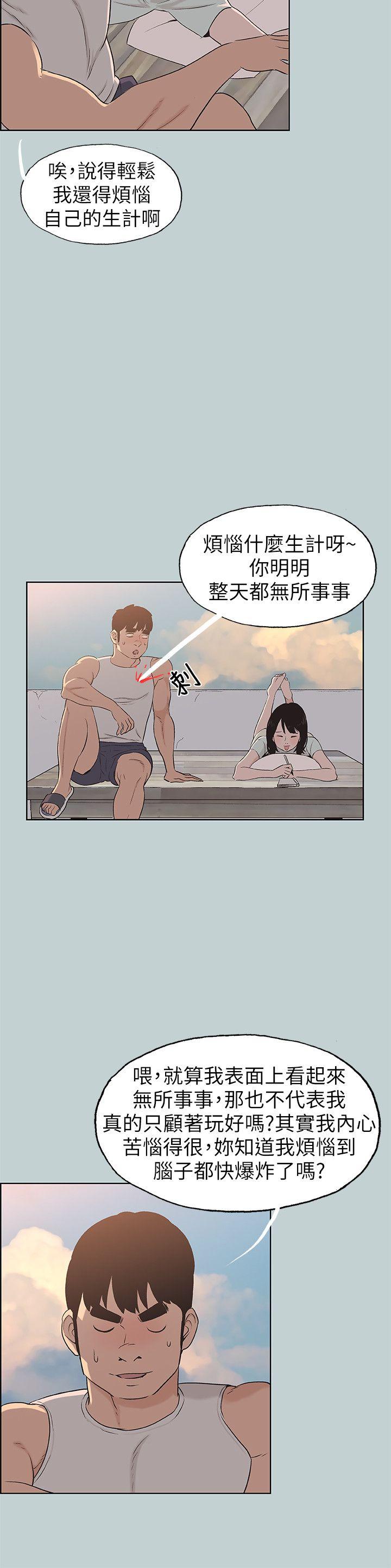 《适合劈腿的好日子》漫画 第107话 不是没有努力过