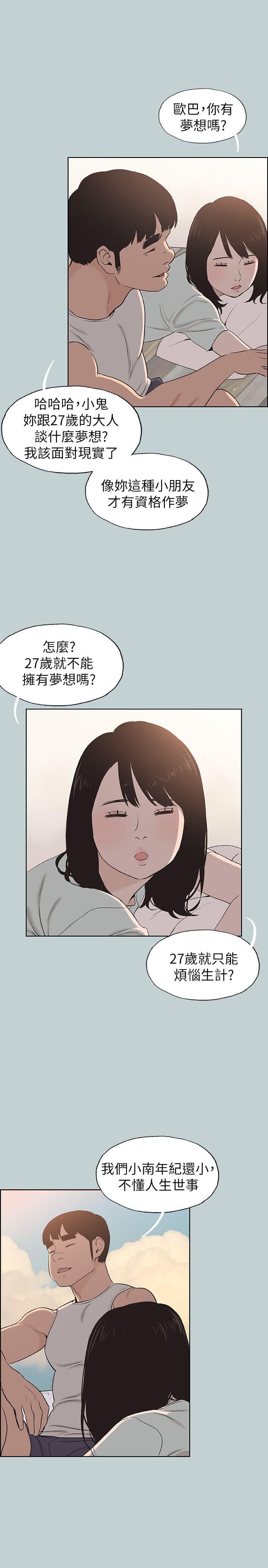 《适合劈腿的好日子》漫画 第107话 不是没有努力过