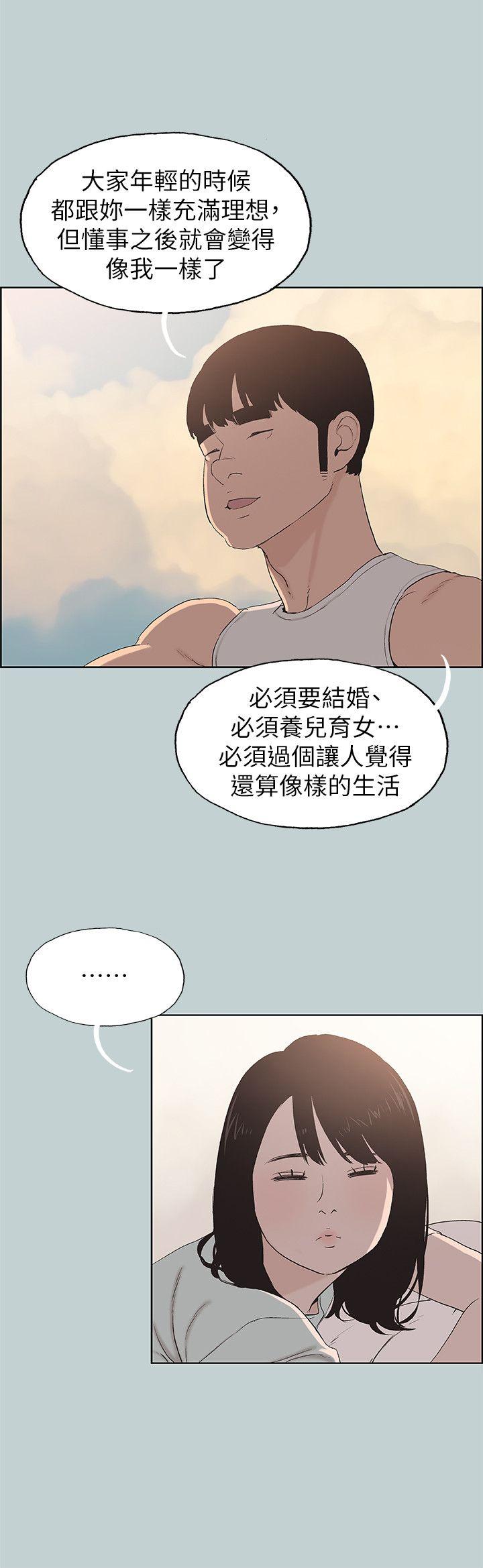 《适合劈腿的好日子》漫画 第107话 不是没有努力过