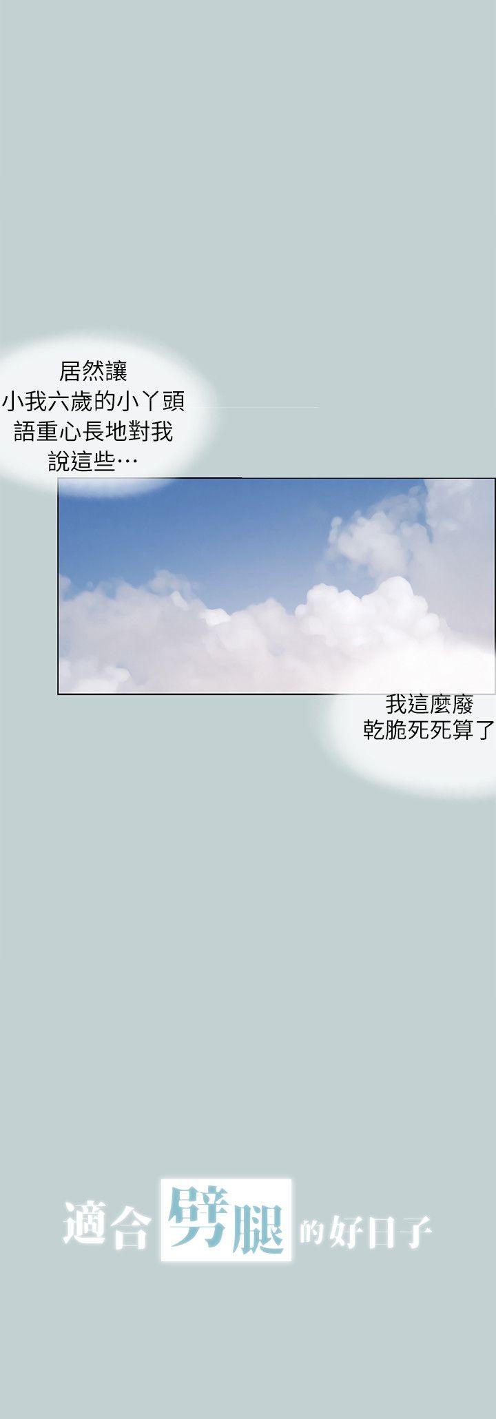 《适合劈腿的好日子》漫画 第108话 变心