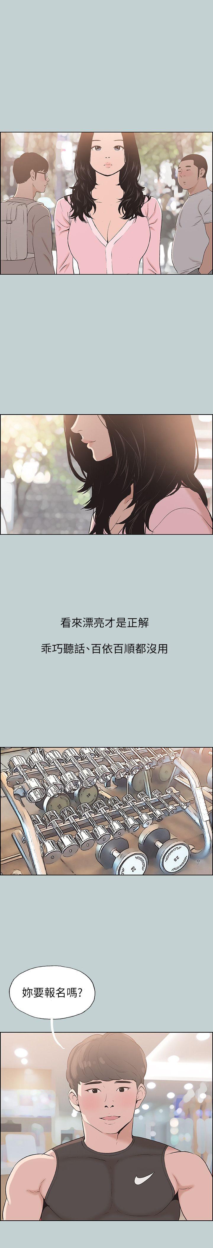 《适合劈腿的好日子》漫画 第108话 变心