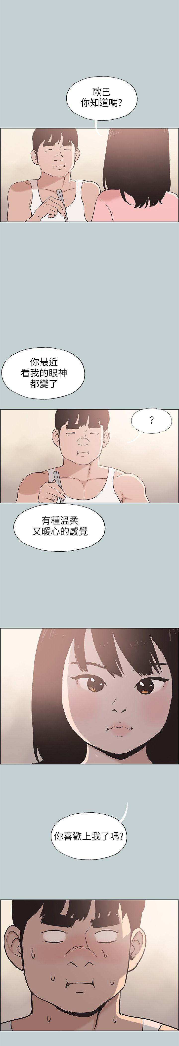 《适合劈腿的好日子》漫画 第109话 因为还年轻