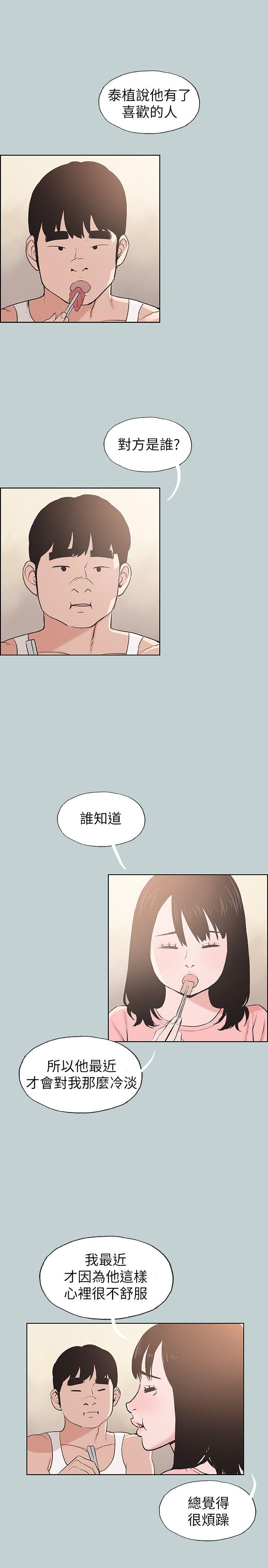 《适合劈腿的好日子》漫画 第109话 因为还年轻