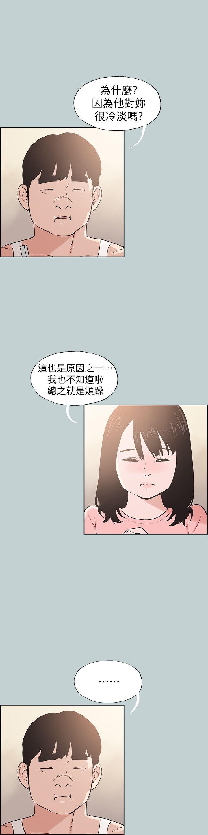 《适合劈腿的好日子》漫画 第109话 因为还年轻