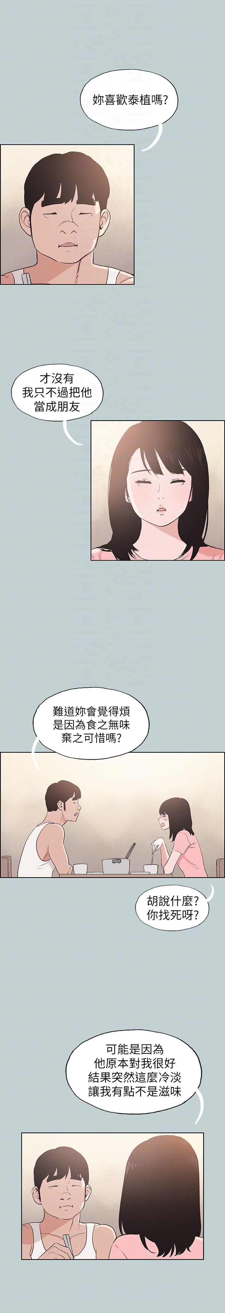 《适合劈腿的好日子》漫画 第109话 因为还年轻