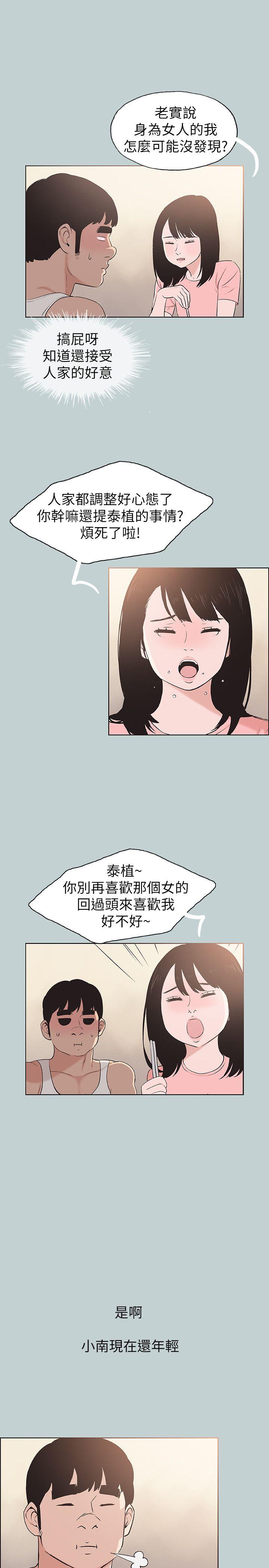 《适合劈腿的好日子》漫画 第109话 因为还年轻