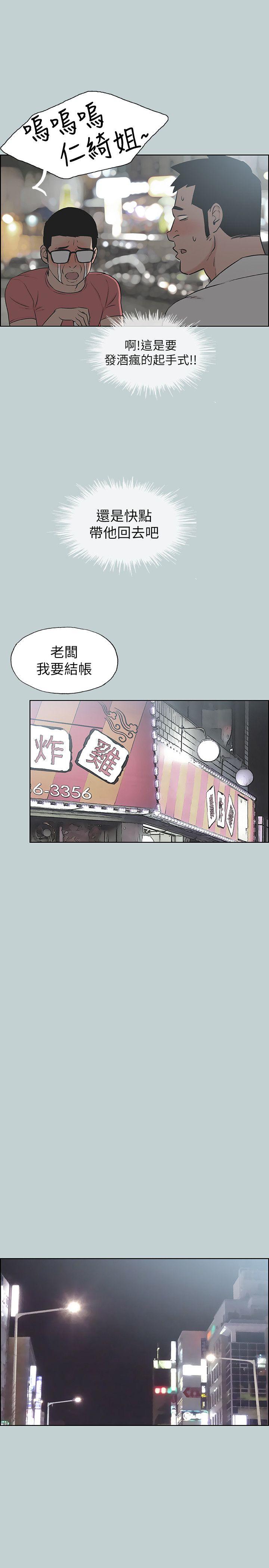 《适合劈腿的好日子》漫画 第109话 因为还年轻