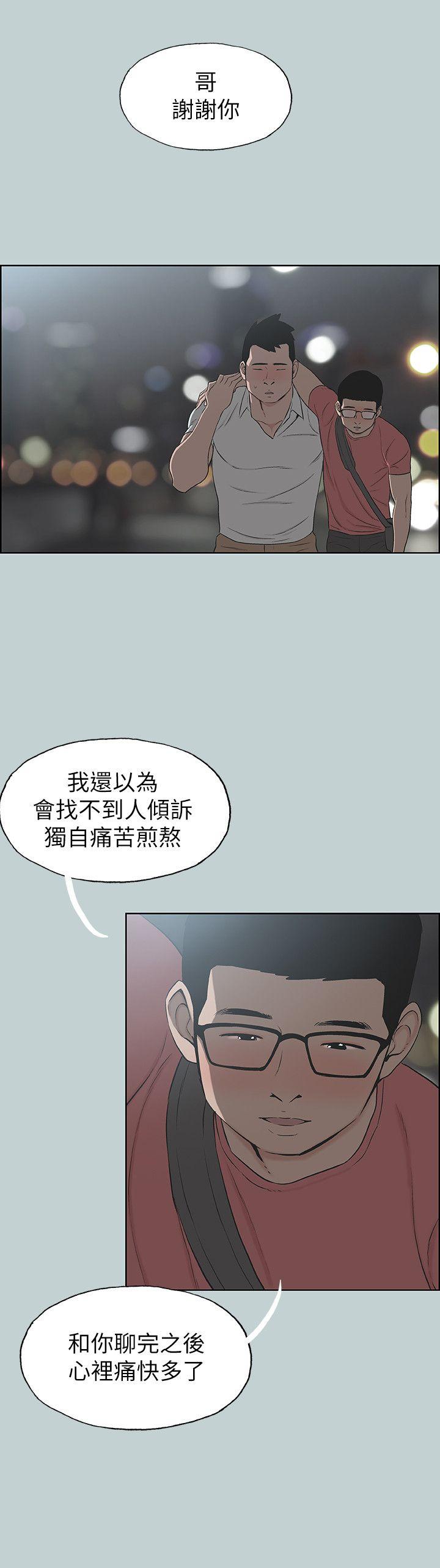 《适合劈腿的好日子》漫画 第109话 因为还年轻