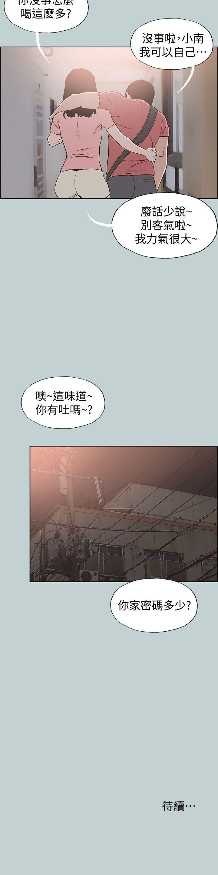 《适合劈腿的好日子》漫画 第109话 因为还年轻