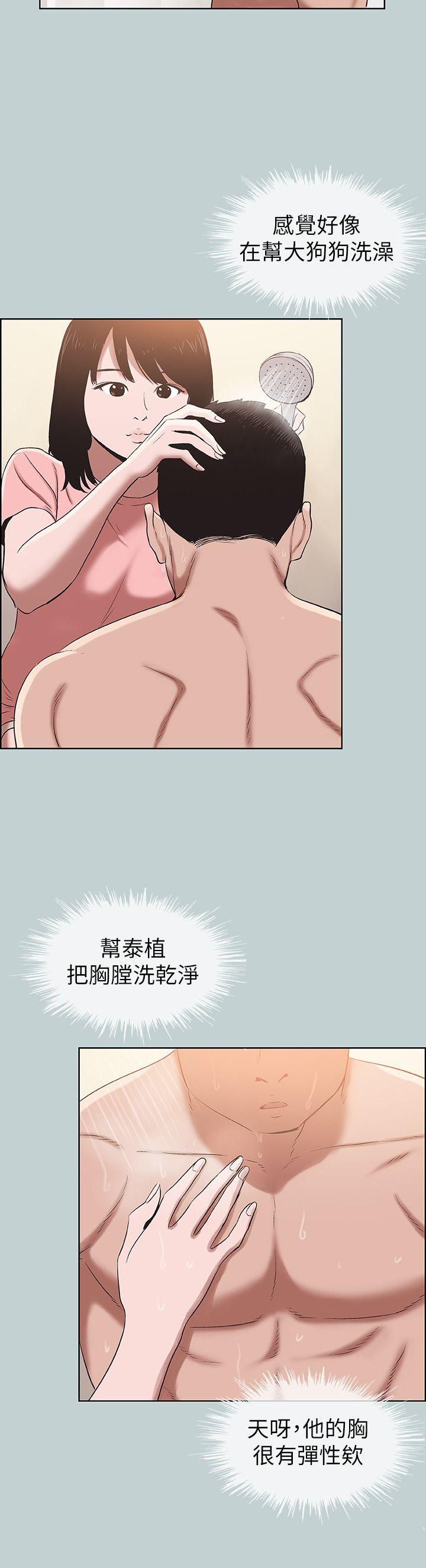 《适合劈腿的好日子》漫画 第110话 好奇心旺盛的小南