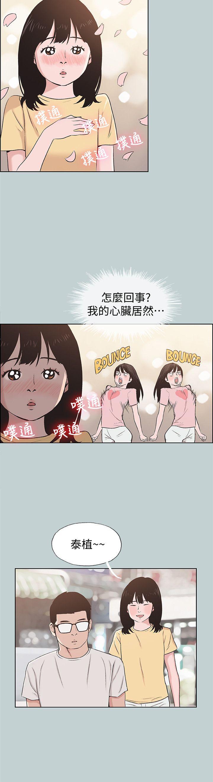 《适合劈腿的好日子》漫画 第111话 得不到又放不掉的爱