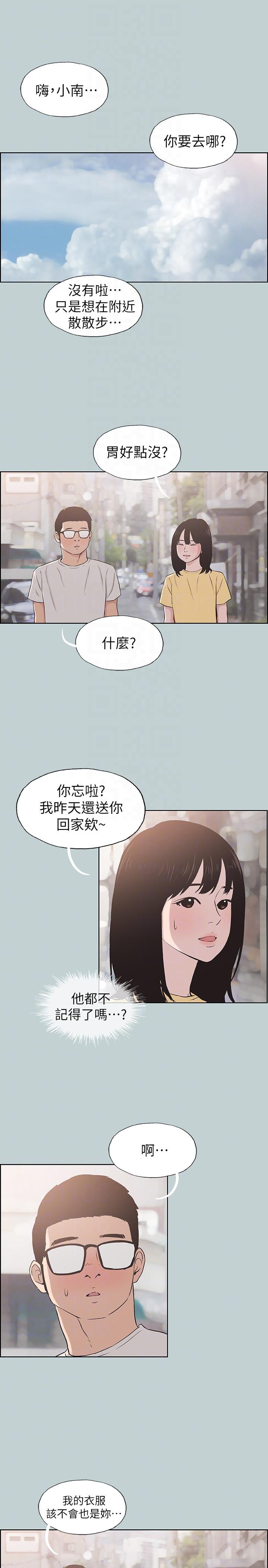 《适合劈腿的好日子》漫画 第111话 得不到又放不掉的爱