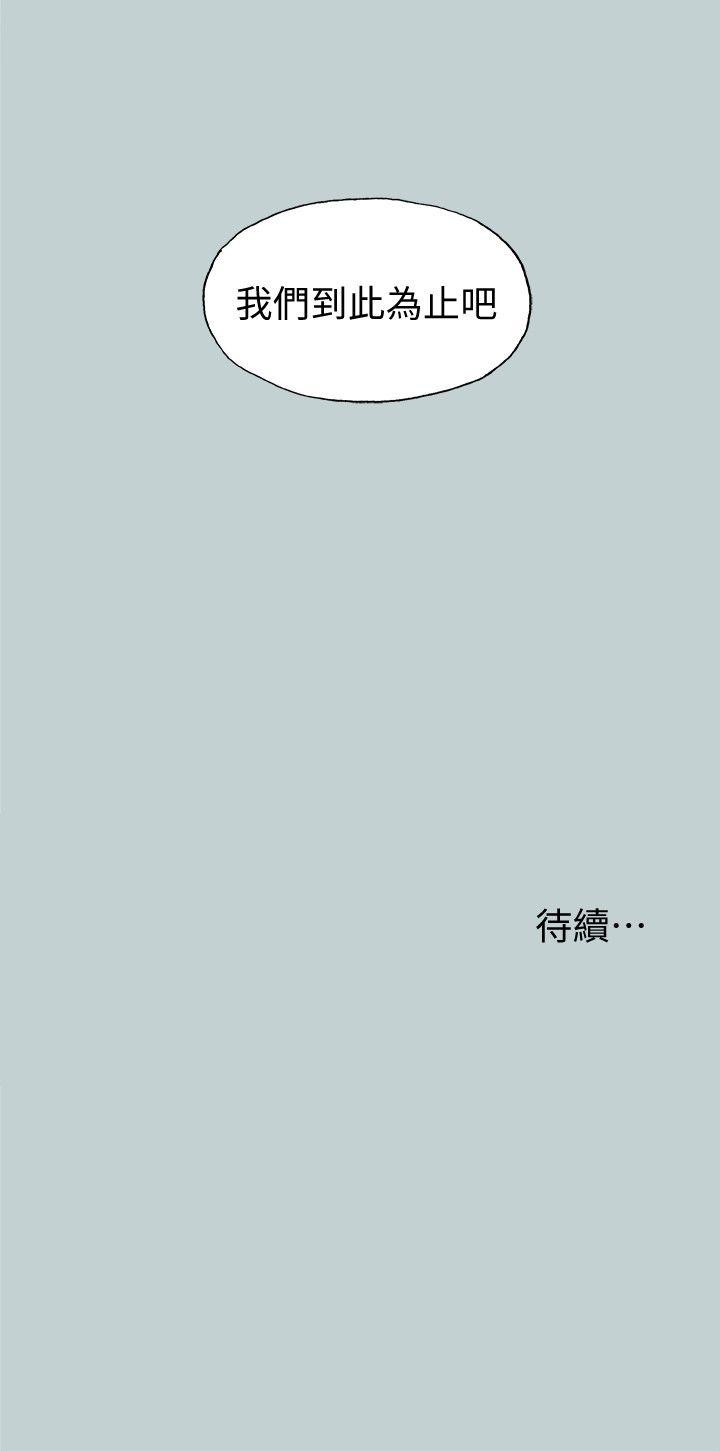 《适合劈腿的好日子》漫画 第111话 得不到又放不掉的爱