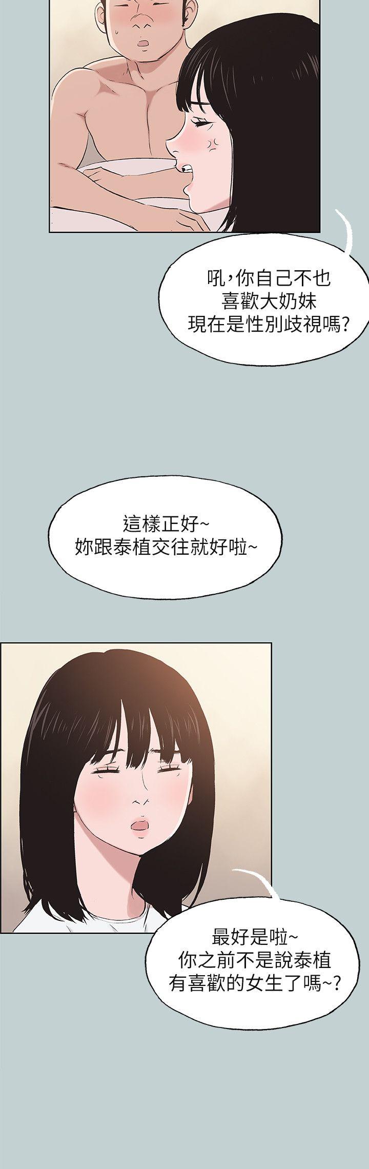 《适合劈腿的好日子》漫画 第112话 我也搞不懂自己的心