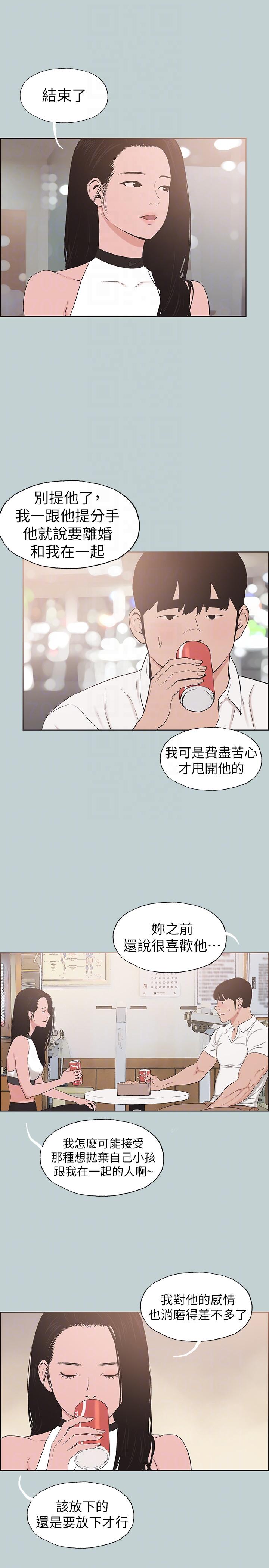 《适合劈腿的好日子》漫画 第114话 无法理解的话