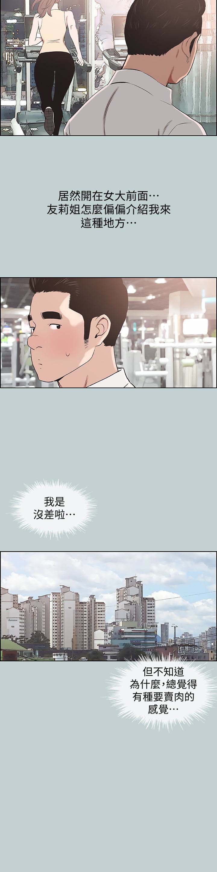 《适合劈腿的好日子》漫画 第119话 外遇的下场