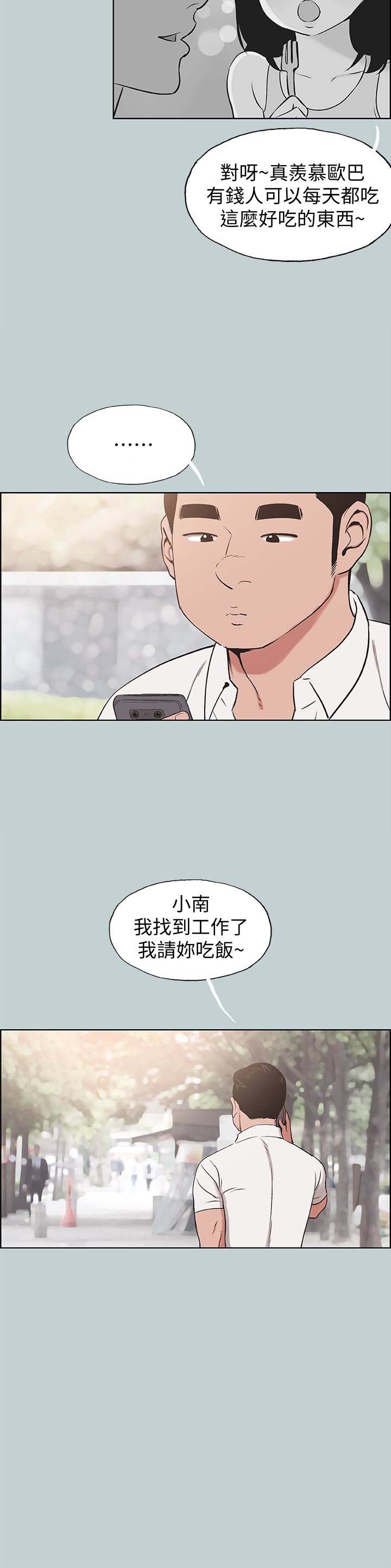 《适合劈腿的好日子》漫画 第119话 外遇的下场